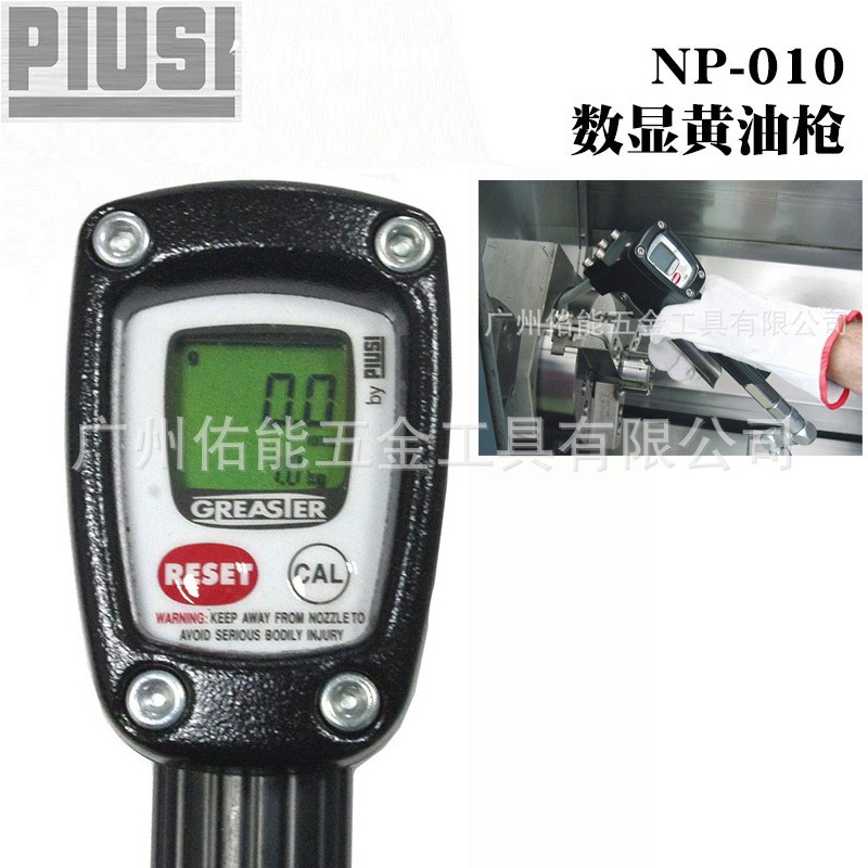 数显黄油枪F0043100A 计量加油枪 PIUSI 数显电子显示加注枪油脂