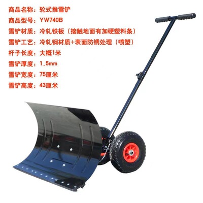 手推轮式加厚钢板省力铲雪器