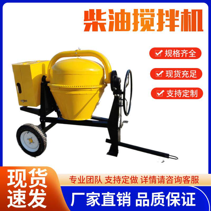 供应小型柴油350L/500L混凝土搅拌机两轮四轮移动立式拌料机