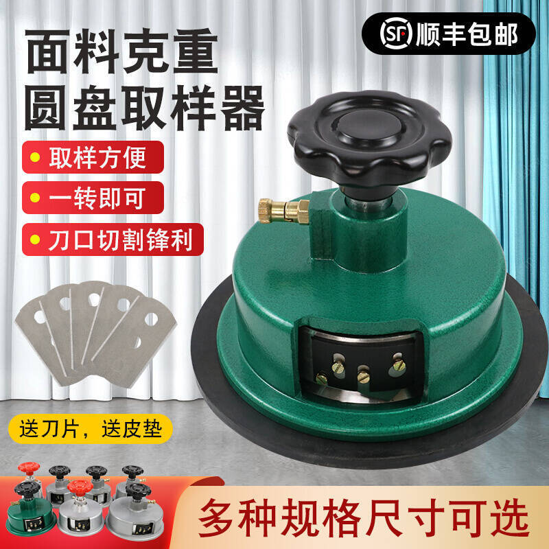 雷祈100cm2圆盘取样器纸张取样器布料克重仪纺织耗材取样刀
