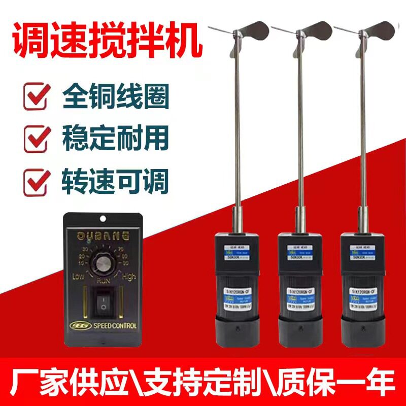 220V/380V污水加药调速搅拌机