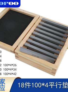 9对公制平行铁100mm长18件套平行垫块100x4x10-42虎钳平行板