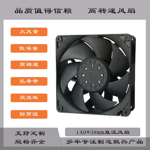 14038高转速服务器机柜散热风扇 14038直流风扇 109P1412M101