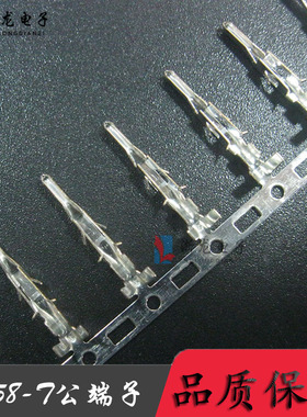 5558-T公端子4.2空中对接端子磷铜5557电脑连接器接插件5000只/卷