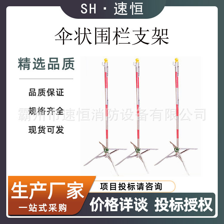 不锈钢伞式四角警示围栏支架