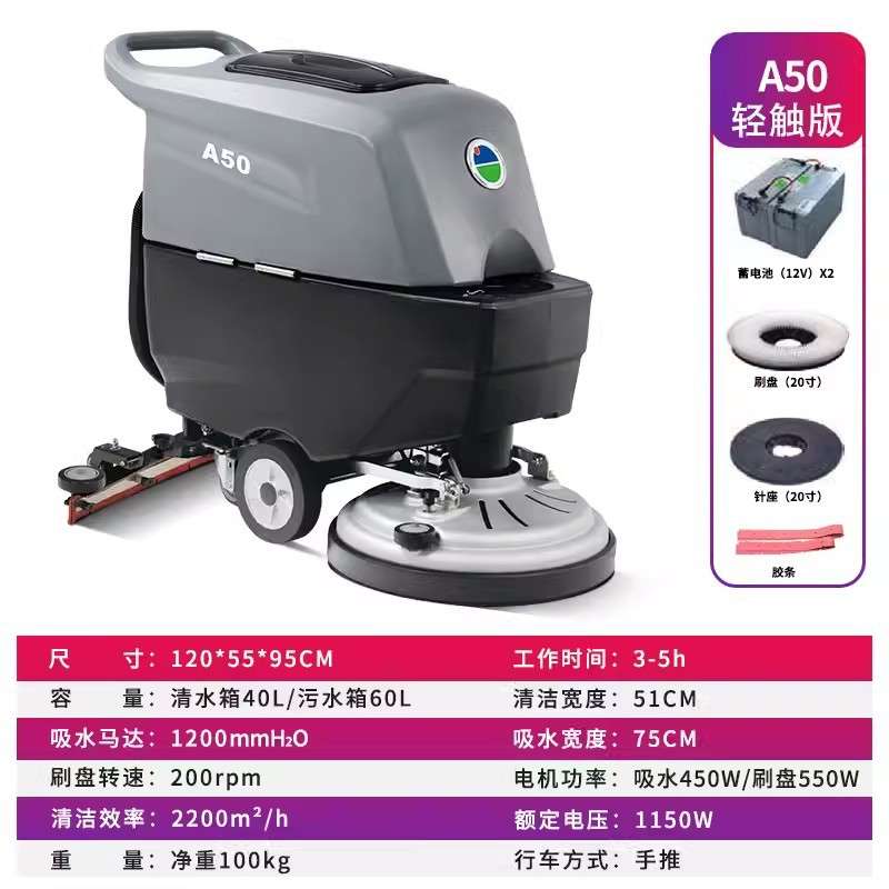 白云清洁A50轻触版手推式洗地机地坪漆洗地物业公司洗地车快捷