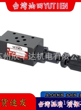 SRV-02W-1油田YUTIEN叠加式溢流阀SRV-02A-1 SRV-02B-2 SRV-02P-3
