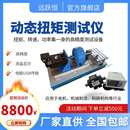 发动机减速箱动态扭力测试仪柴油发电机功率测试台转矩试验仪