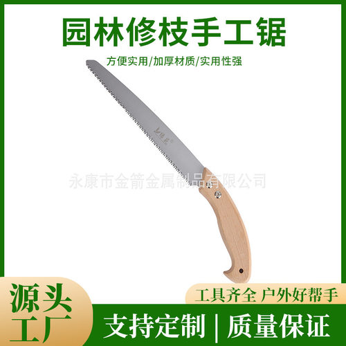 精品木柄手锯 腰锯 木工锯子果树锯子修枝锯园林修剪锯园艺锯批发