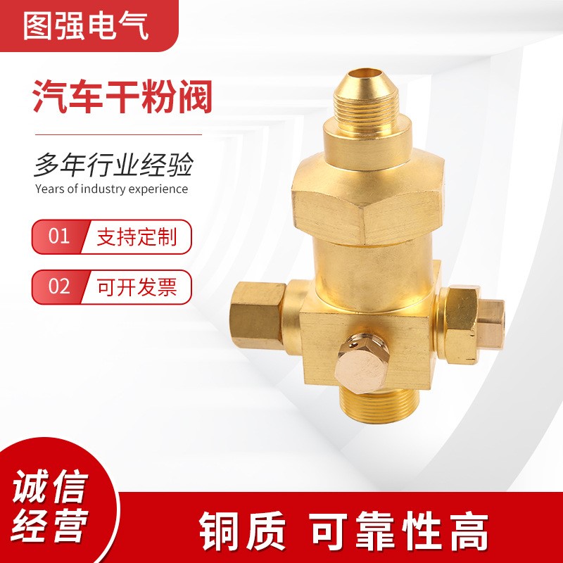 汽车干粉阀XFCRF铜质车用电磁瓶头阀干粉灭火系统部件汽车容器阀