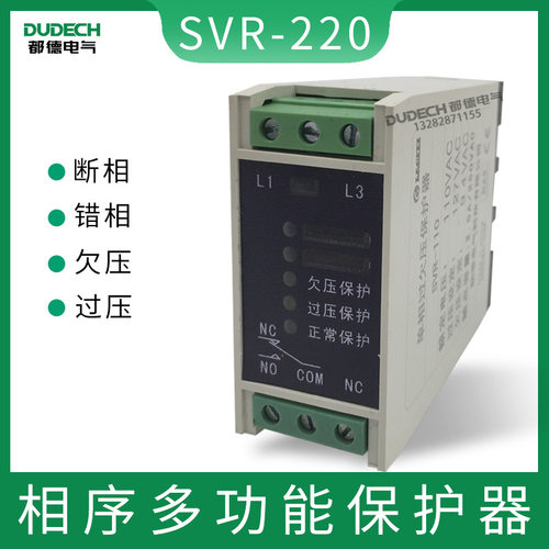 SVR-220系列电动机单相过欠压交流保护继电器SVR-220A/B/C/W/T