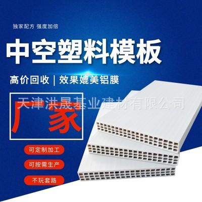 洪晟中空塑料建筑模板 韧性强度高工程模板 可代替木模塑料建筑模