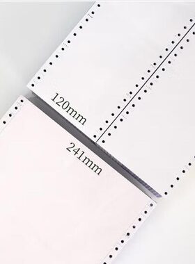 金丝雀120-2 120-3不撕边电脑打印纸 彩色针式二联打印纸120mm系