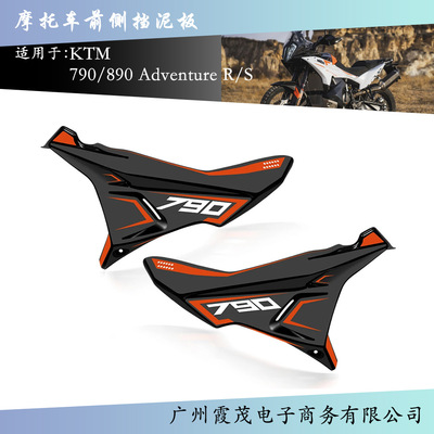 适用于790ADV 790 890 ADV Adventure RS 摩托车前整流罩挡风玻璃