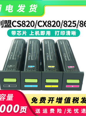 适用利盟CS820de粉盒CX825de硒鼓CX820 CX860de打印机墨盒72K00KG