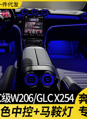 奔驰中控马鞍氛围灯改装