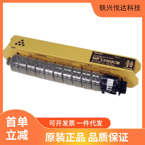 理光（Ricoh）MPC2503C 黑色碳粉 适用于MPC2003SP/C2503SP