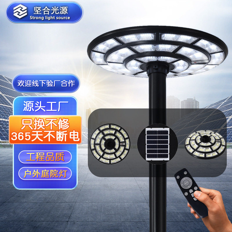 太阳能路灯户外照明灯飞碟灯圆形一体化人体感应款节能庭院灯超亮
