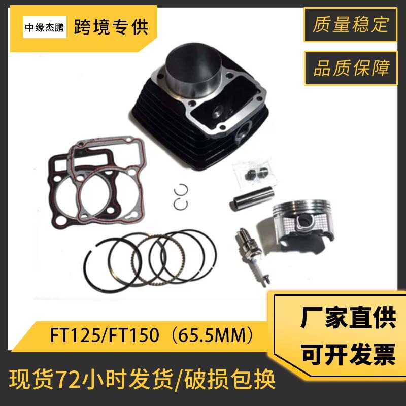 摩托车气缸适用 Italika Ft125 Ft150 Rt180 缸径65.5mm套缸活塞