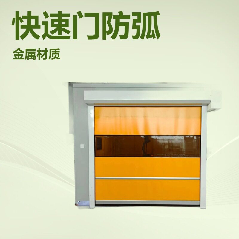汽车门扇焊接防护房安装PVC快速隔离门 防烟 防尘快速卷帘门