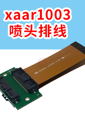 赛尔打印机 xaar1003喷头线 陶瓷机GS6U 喷头线 黄色转接线排线