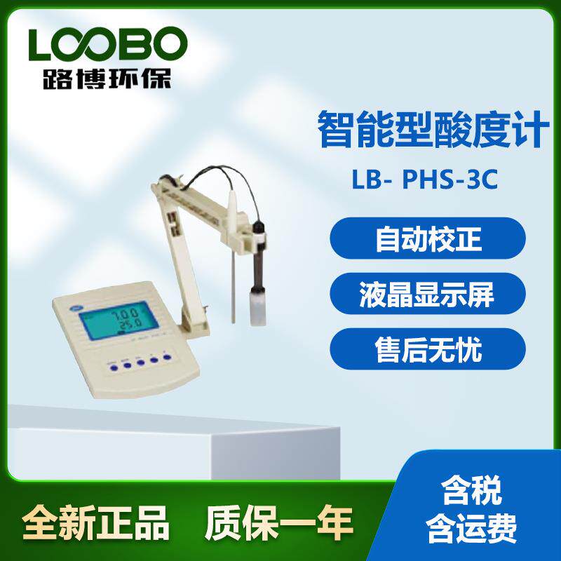 路博LB-PHS-3C便携式智能型酸度计PH计
