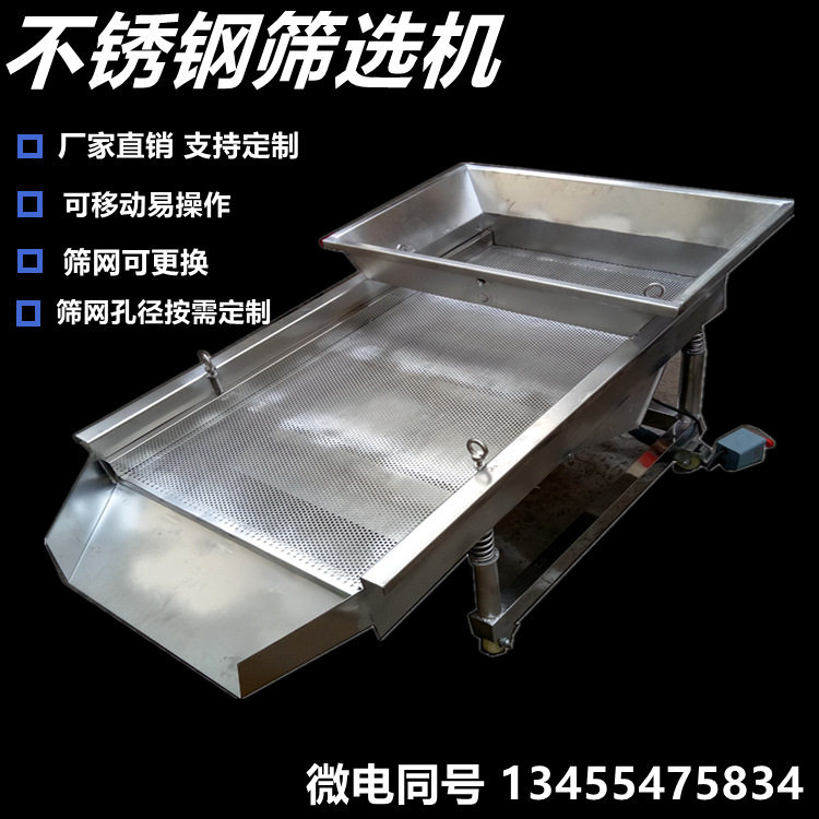 不锈钢直线震动筛金属去杂分选