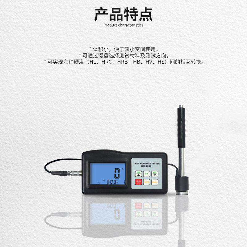 兰泰便携式数字里氏硬度计材料硬度仪数字式便携测仪HM-6560