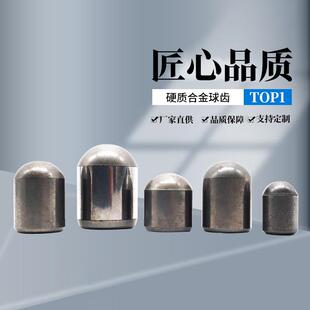 硬质合金球形齿镶嵌潜孔钻头耐磨钨钢球齿平顶齿碳化钨高硬度截齿