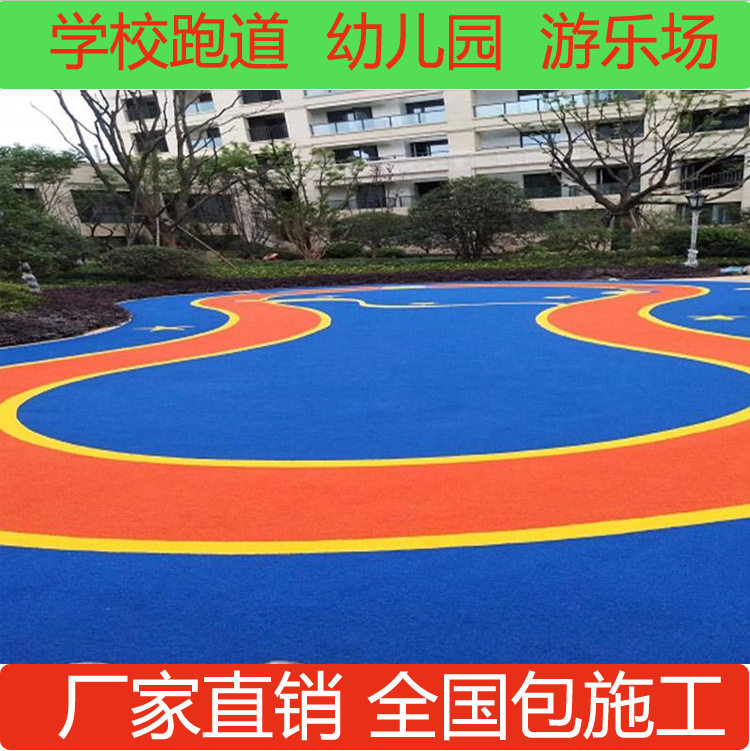 广州供应各类跑道施工 学校 幼儿园EPDM塑胶跑道彩色颗粒塑胶跑道