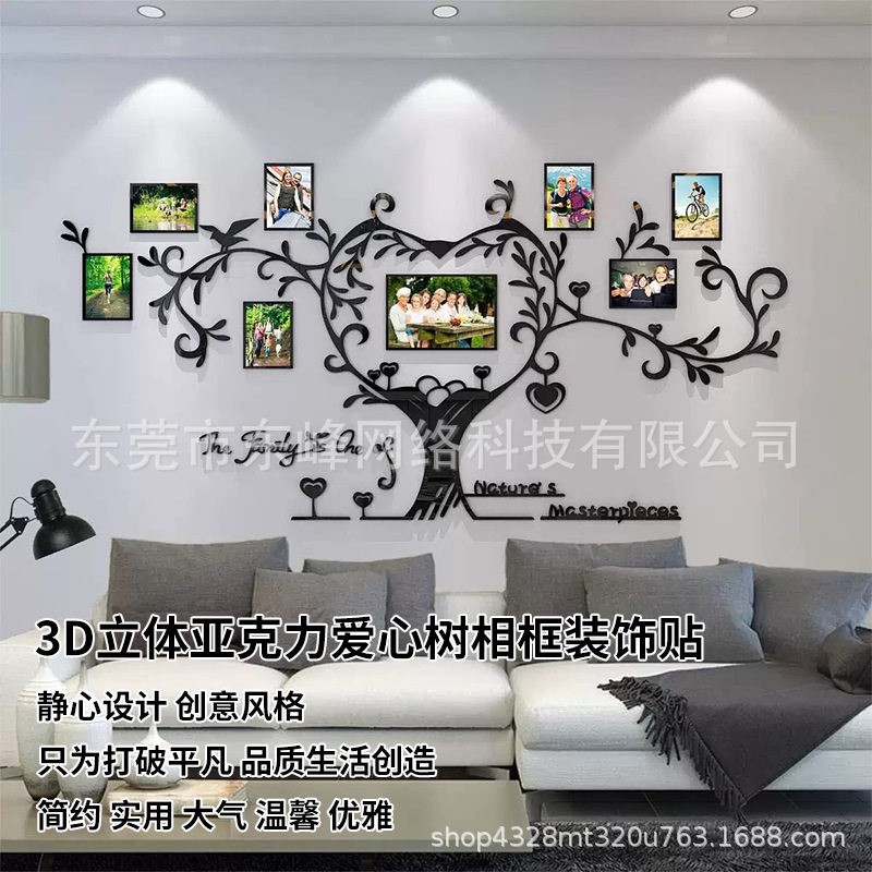 墙壁装饰相框贴画3D立体亚克力爱心树diy语录装饰贴家用壁纸批发
