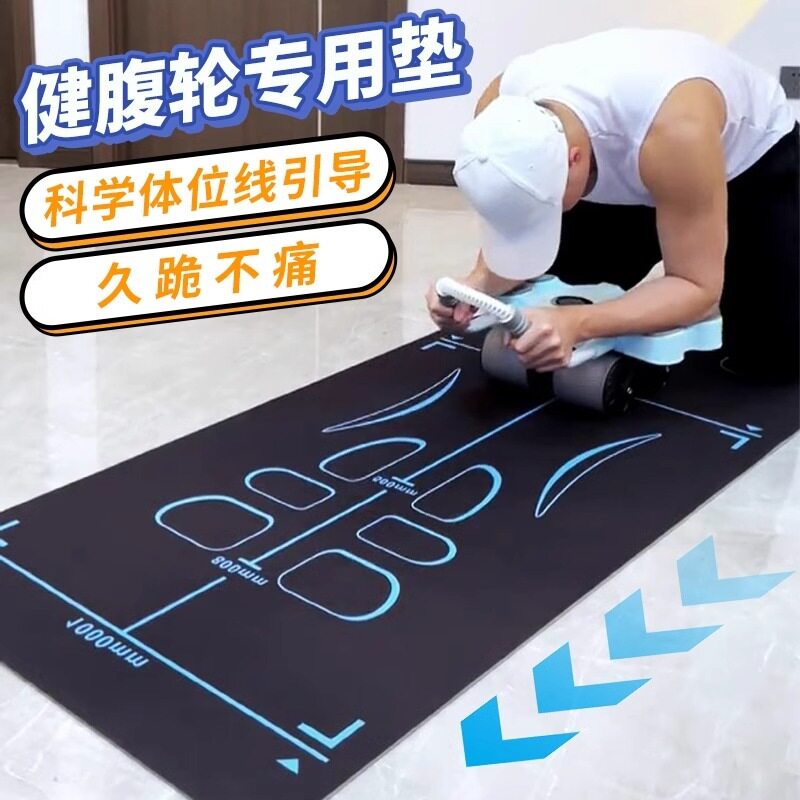 健腹轮专用垫腹肌轮垫子男士健身跪垫运动建腹加厚卷腹轮四轮智能