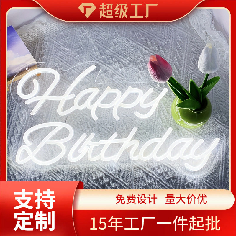 ins风霓虹生日字母灯横幅