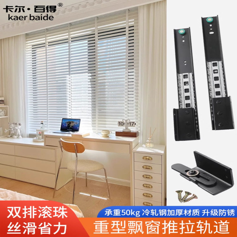 重型隐形静音伸缩飘窗书桌导轨