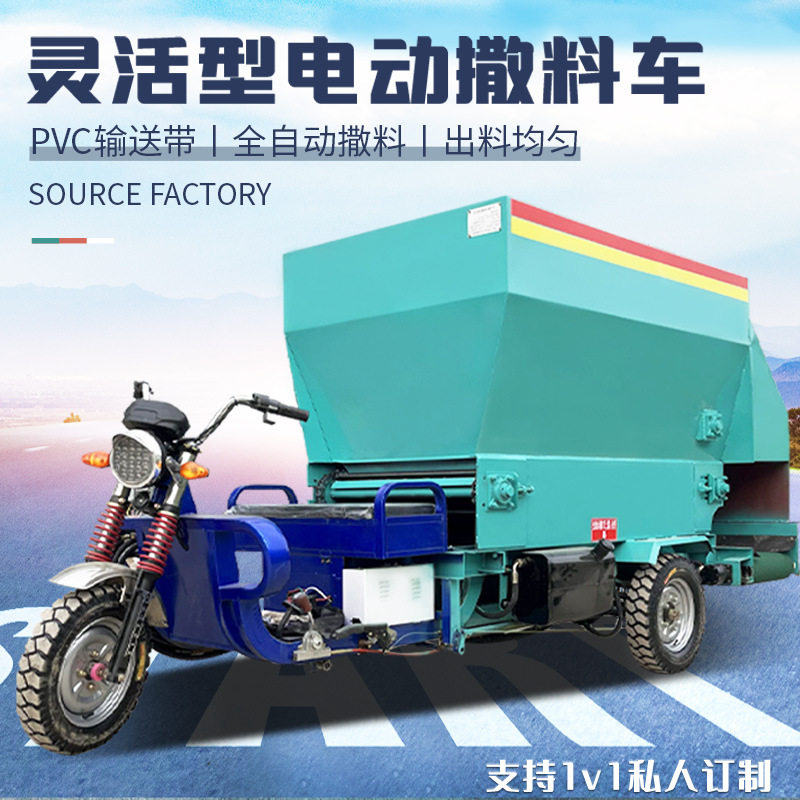 适合牛棚过道窄小的电动3方撒料车操作简单可单双出草下料饲喂车