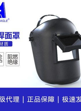 PP电焊面罩 733P焊接