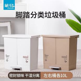 茶花垃圾桶家用干湿分类厨房卫生间纸篓客厅收纳带盖大容量垃圾箱