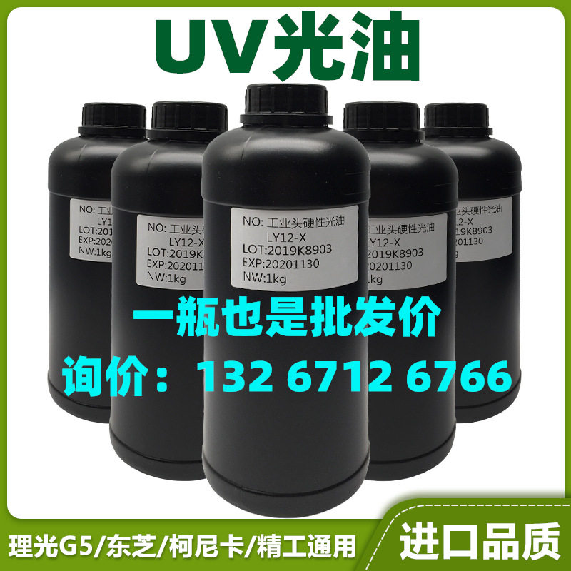 立美特数码打印uv光油丽力不发黄低气味硬中软鼎力金谷田防水墨水