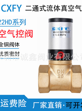 CXFY 4分气控阀 真空阀 Q22HD-15 Q22HD-20 Q22DH-25 气动控制阀