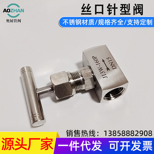 201/304/316L不锈钢丝扣截止阀J13W-160P内螺纹一字手柄针型阀耐