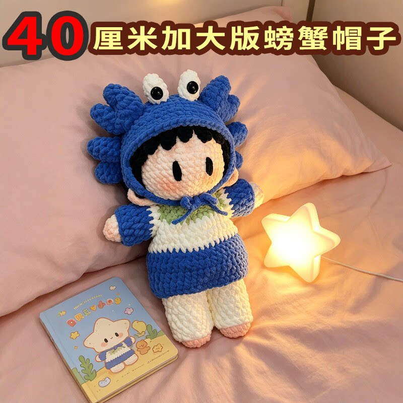 40厘米加大款王俊凯螃蟹帽子软糖
