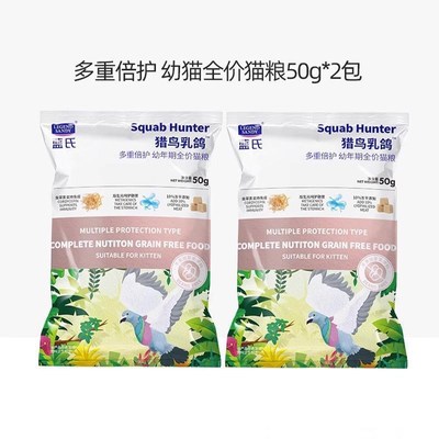 蓝氏猎鸟乳鸽猫粮烘焙猫粮冻干生骨肉营养幼猫粮成X猫通用试吃装