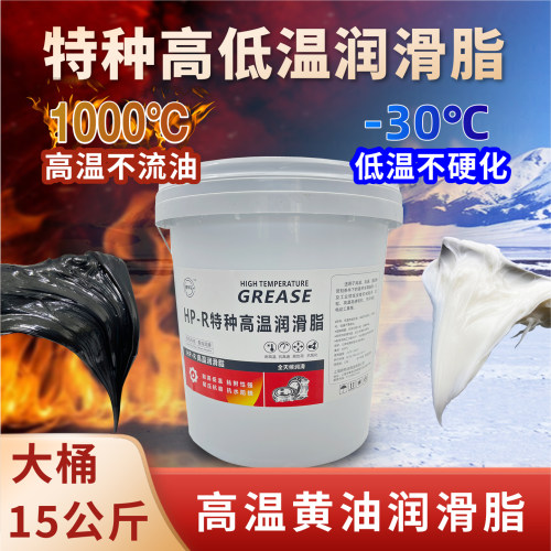 耐高温黄油500度1000度高温润滑脂300度高温高速电机轴承润滑油脂