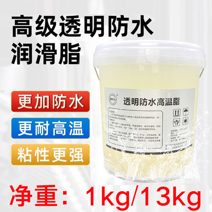 防水黄油润滑脂高温润滑油耐高温耐水机械轴承抗水透明铝基脂油脂