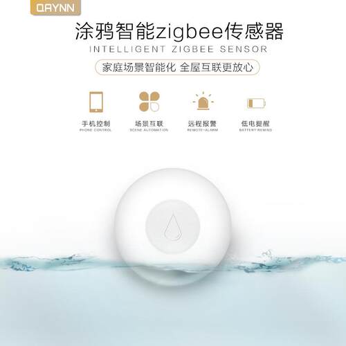 Zigbee涂鸦智能温湿度传感器感网关门磁红外燃气烟雾报警漏水人存