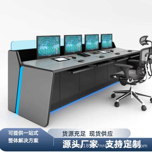 指挥中心控制台弧形监控操作台烤漆科技感带灯带交通消防调度台