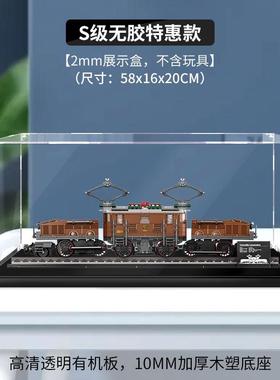 适用乐高10277鳄鱼机车火车头亚克力展示盒透明防尘盒手办收纳盒
