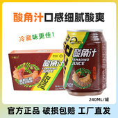 云南特产酸角汁240ml 24罐酸甜风味果味饮料清爽解暑专用果汁饮品