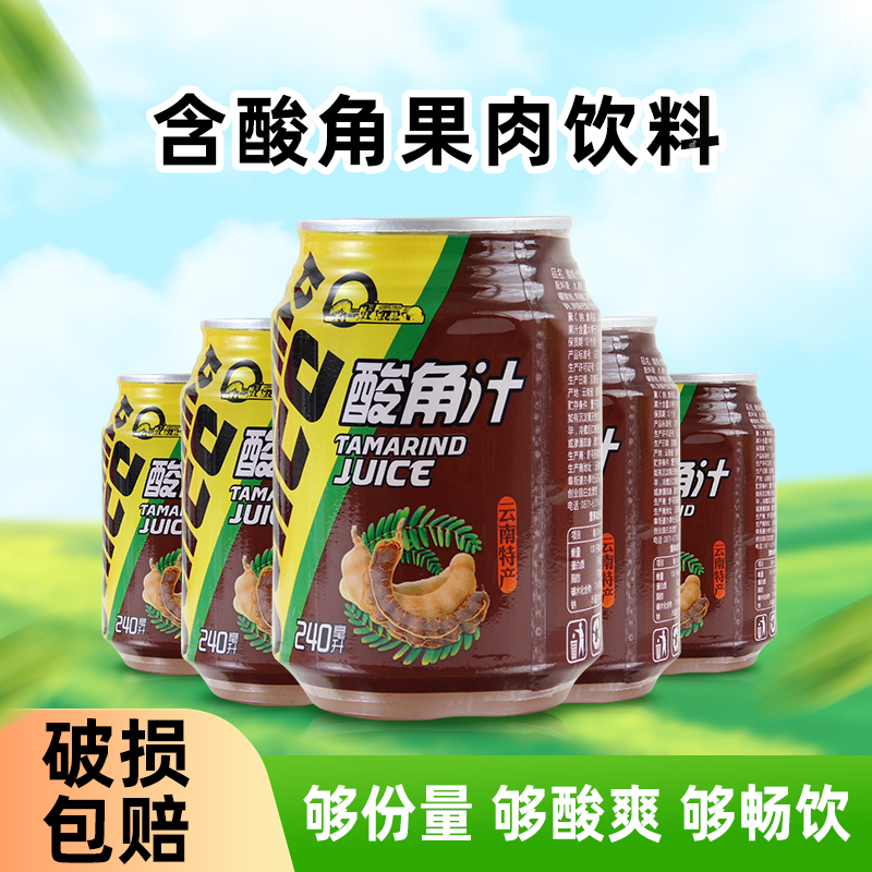 云南特产酸角汁饮料酸甜风味