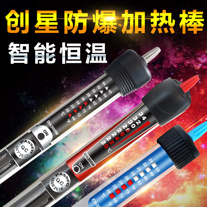 Atman创星加温棒自动恒温防爆DHBHEH系列加热器鱼缸加热棒